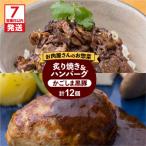 かごしま黒豚炙り焼き&かごしま黒豚ハンバーグセット