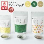 飲み比べティーバッグ3種セット K068-006