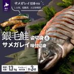 銀毛鮭姿切身 グリーンパーチ巻