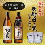 焼酎白 黒一升瓶セット K004-007