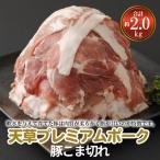 S058-021A_天草プレミアムポーク