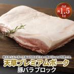 S058-024A_天草プレミアムポーク