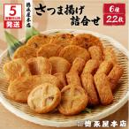 徳永屋本店 さつま揚げ詰合せ K031-001