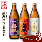 飲み比べ3本セット
