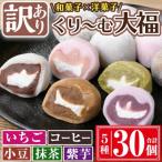 くり~む大福 5種
