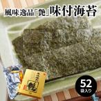 風味逸品 艶 味付海苔