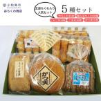 魚貝類 練り物 5種