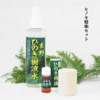 精油10ml+ひのきディフューザー+ひのき樹液水