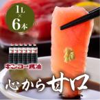 心から甘口 1L 6本入りセット
