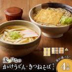 麦のはなのかけうどん きつねそばセット