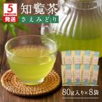 知覧茶ゆたかみどり8袋セット K111-014