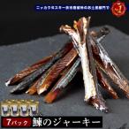 余市流鰊 にしんのジャーキー40g×7パック計280g_Y020-0599