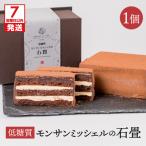 低糖質モンサンミッシェルの石畳 K145-003