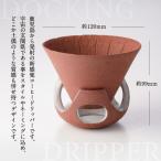 DOCKING DRIPPER ホルダー.ドリッパー
