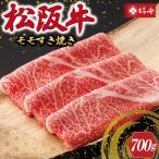 松阪牛 モモ すき焼き 700g
