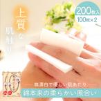 肌に優しい無漂白化粧綿2個セット 化粧用コットン