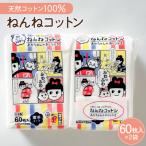 ねんねコットン~あかちゃんのおしりふき~2個セット