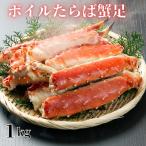 ふるさと納税 根室市 【北海道根室産】ボイルたらば蟹足1kg F-61002