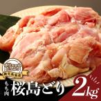 産若鳥 モモ肉2kgパック