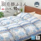 羽毛掛ふとん ダブル ブルー
