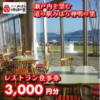 fu.... налог Mihara город дорожная станция .. . бог Akira. .. сертификат на обед 3,000 иен минут [030-005]