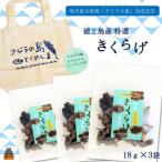 地方創生映画 クジラの島 完成記念 徳之島産きくらげ