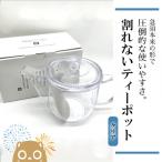 K2245 割れないティーポット ロゴ入り
