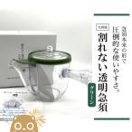 割れない透明急須 タイプ 野口熊太郎茶園