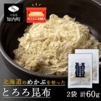 とろろ昆布 30g×2袋