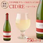 シードル:bIDRE 750ml×1本