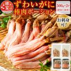 ふるさと納税 根室市 生本ずわいがに棒肉1kg(500g×2P) C-11025