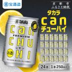 canチューハイ レモン 250ml×24本