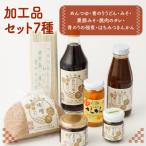安心手作り 加工品セット K141-004