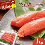 fu.... налог Кусиро город город икра минтая 1kg(1 подлинный товар ) Tarako морепродукты гарнир рис. ..F4F-5355