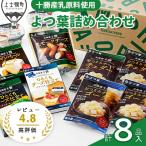 ふるさと納税 上士幌町 よつ葉 チーズの詰め合わせ 計10品 北海道 ギフト