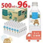 利根川原水 サカイタチミネラルウォーター500ml×96本 24本×…
