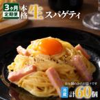 生スパゲティ 20個