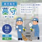 シルバー人材センター 墓守サービス K063-001