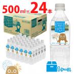 利根川原水 サカイタチ ミネラルウォーター 500ml×24本