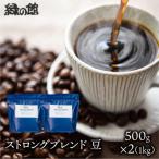 自家焙煎珈琲店 緑の館 ストロングブレンド