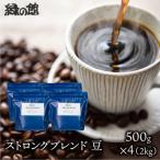 レギュラー ブレンド豆 500g×4