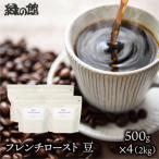 自家焙煎珈琲店 緑の館 フレンチロースト