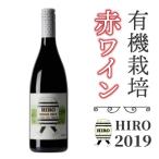 赤ワイン HIRO 2019