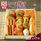 さつま揚げ 明~あかり~ K096-009
