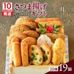さつま揚げ 月~つき~ K096-008