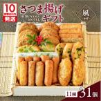 さつま揚げ 風~かぜ~