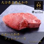 シェフ厳選 おおいた和牛フィレステーキ 150g×2枚_2200R