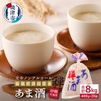 禅 あま酒 お米 だけの甘さ 無加糖 400g×10袋×4箱