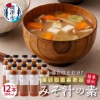 静岡 みそ汁の素300ml×12本セット