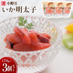 小野万 いか明太子 170g